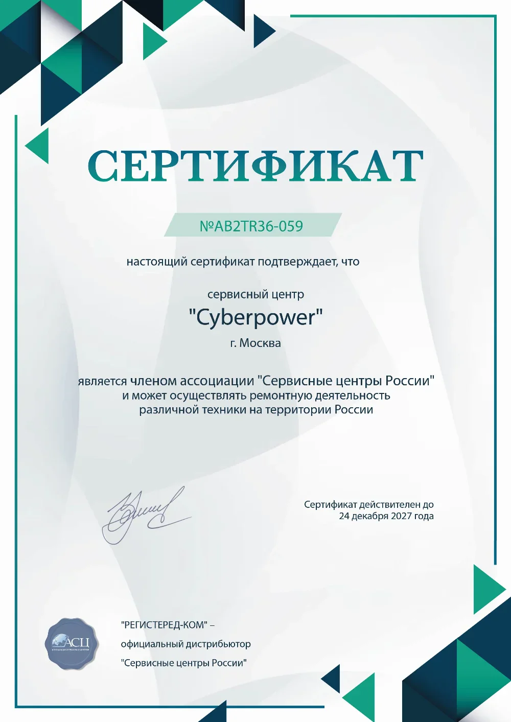 chl.cyberpower-fix.ru Сертификат квалификации сервисного центра по ремонту техники CyberPower